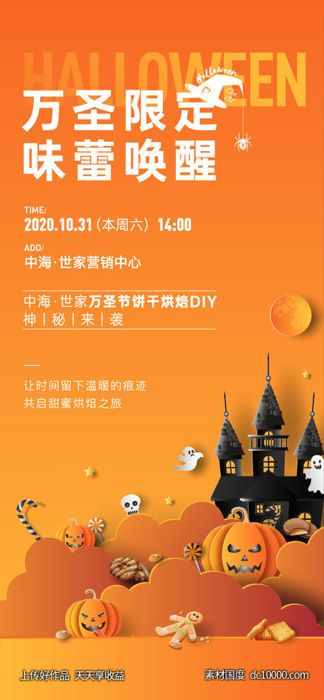 万圣节活动-源文件-素材国度dc10000.com