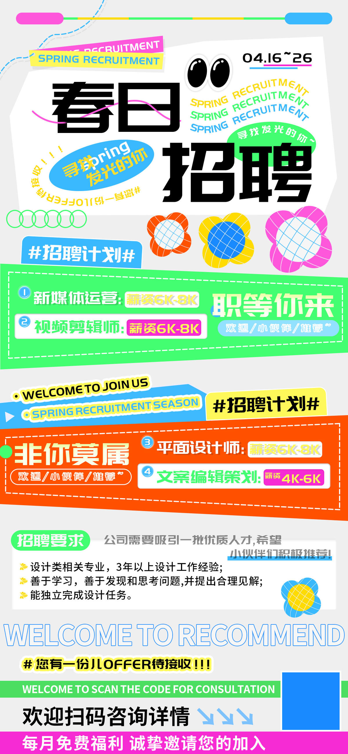 春日招聘季视频设计剪辑运营海报 