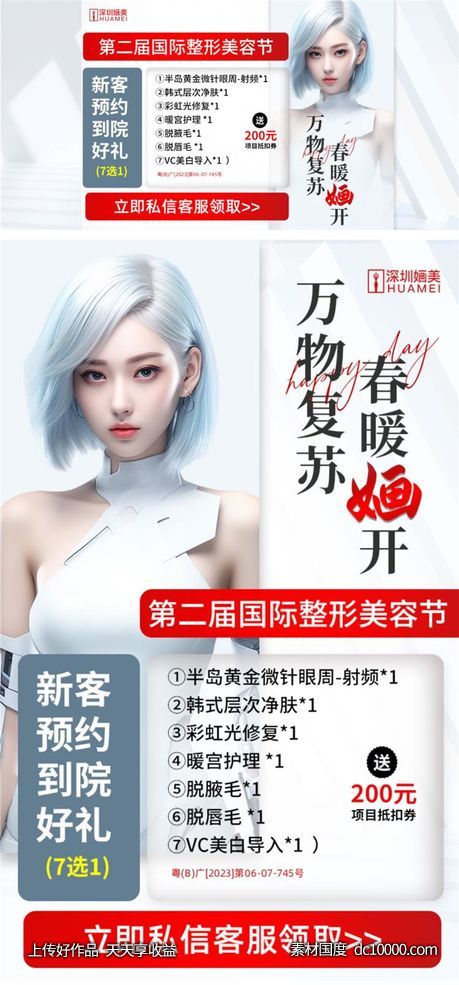 整形医美美容主图特色活动banner-源文件-素材国度dc10000.com