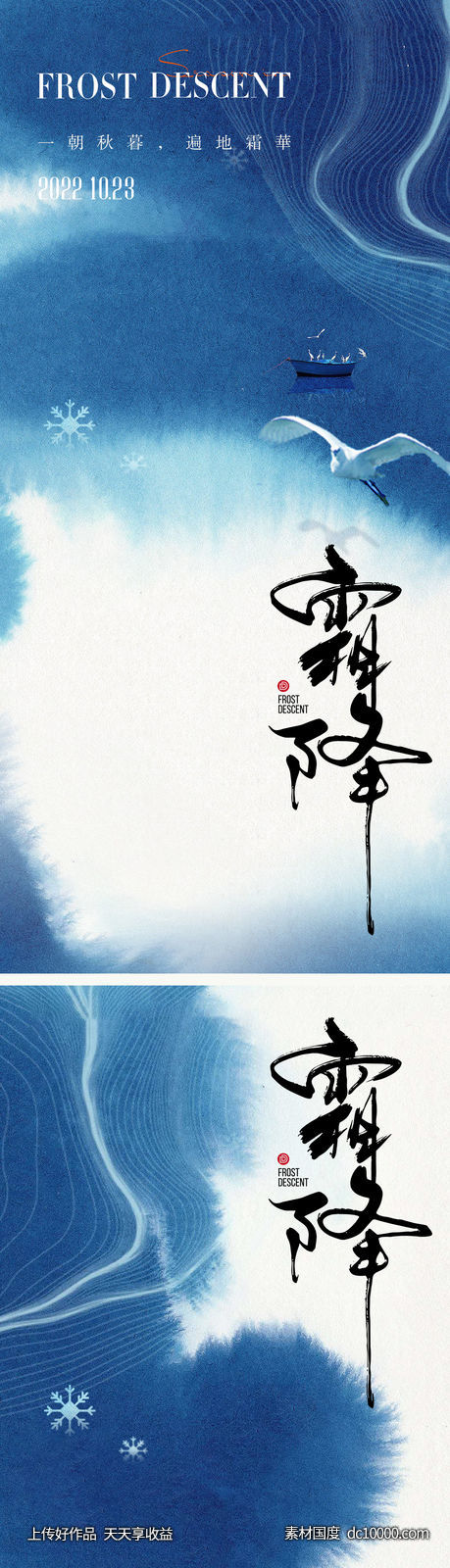 霜降节气海报-源文件-素材国度dc10000.com
