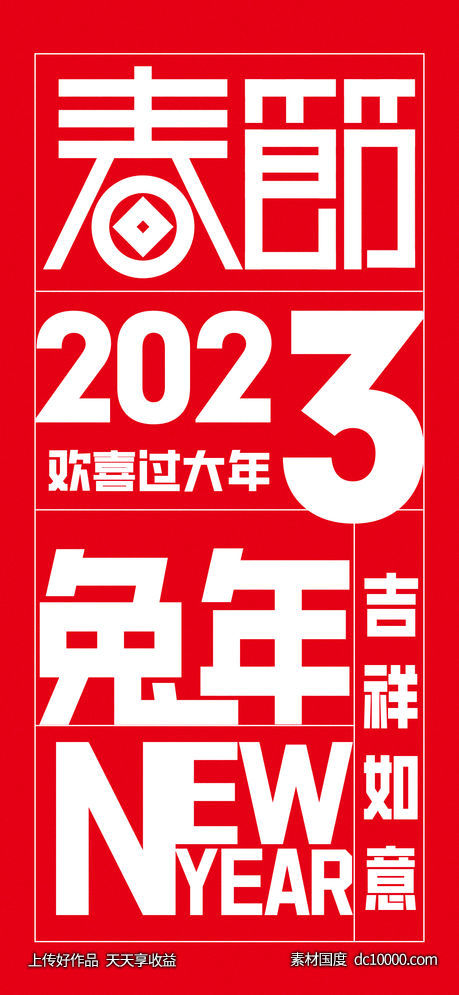 地产 元宵 新年 元旦 除夕 腊八节 传统节日  海报   - 源文件