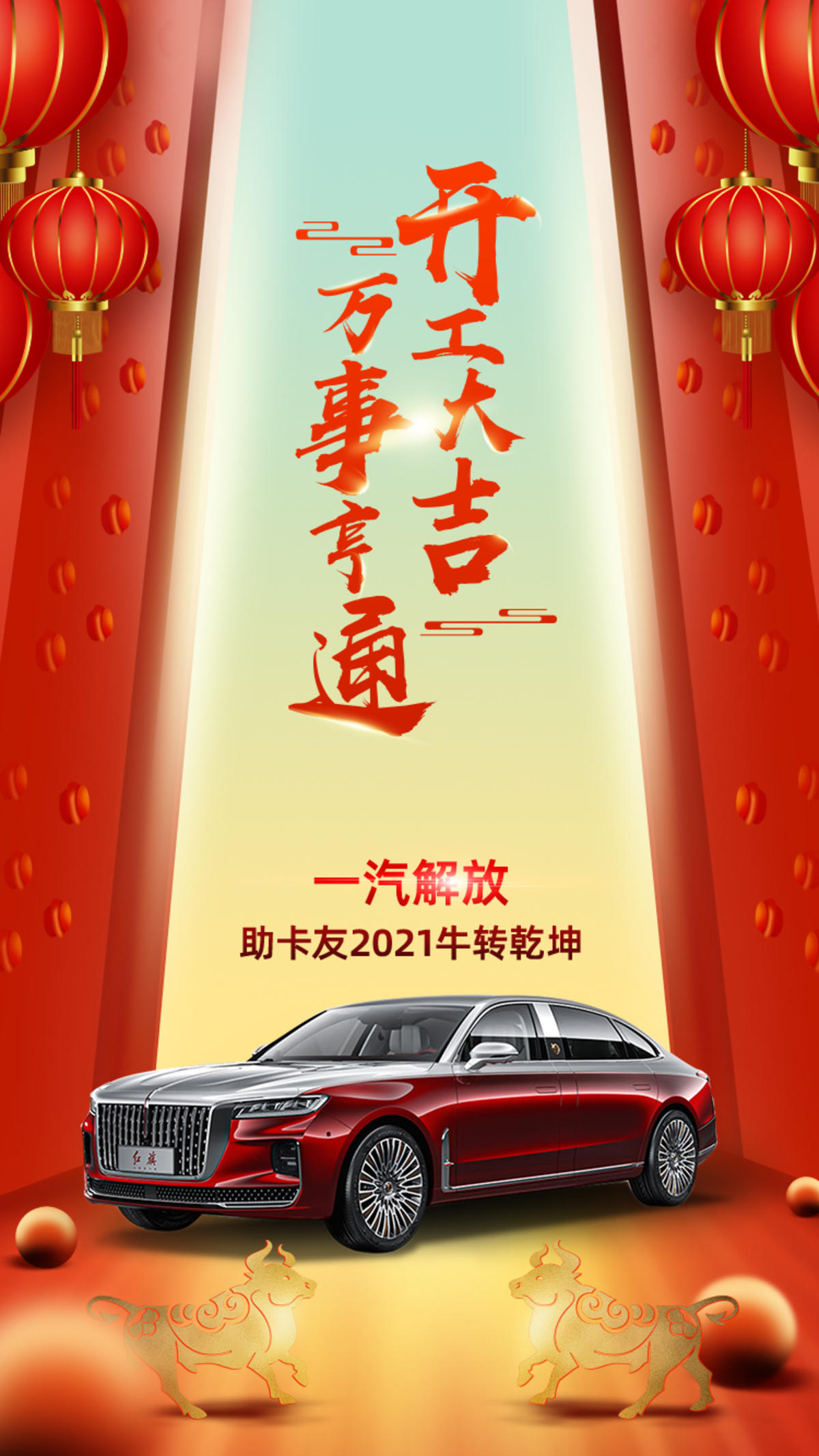 开工大吉