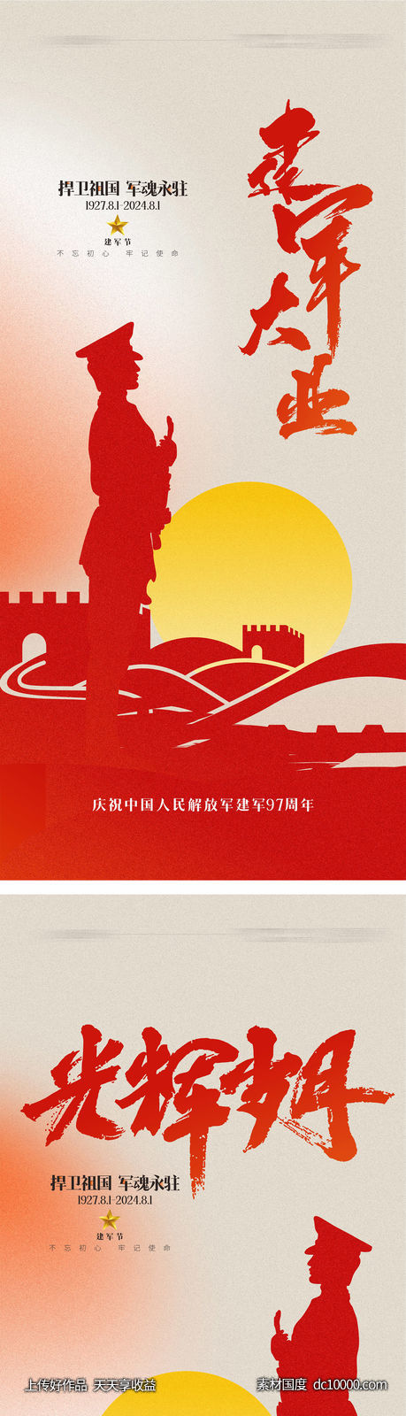 八一建军节-源文件-素材国度dc10000.com