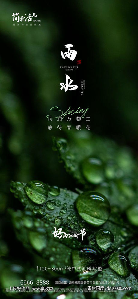 地产雨水海报-源文件-素材国度dc10000.com