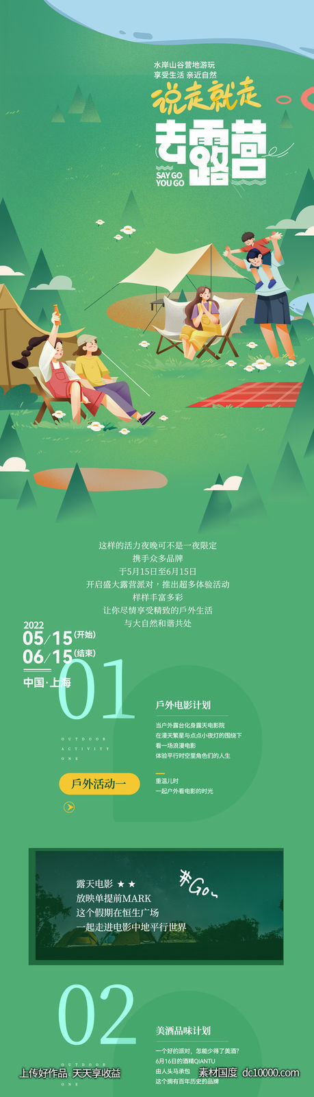 露营 野营 春游 海报-源文件-素材国度dc10000.com