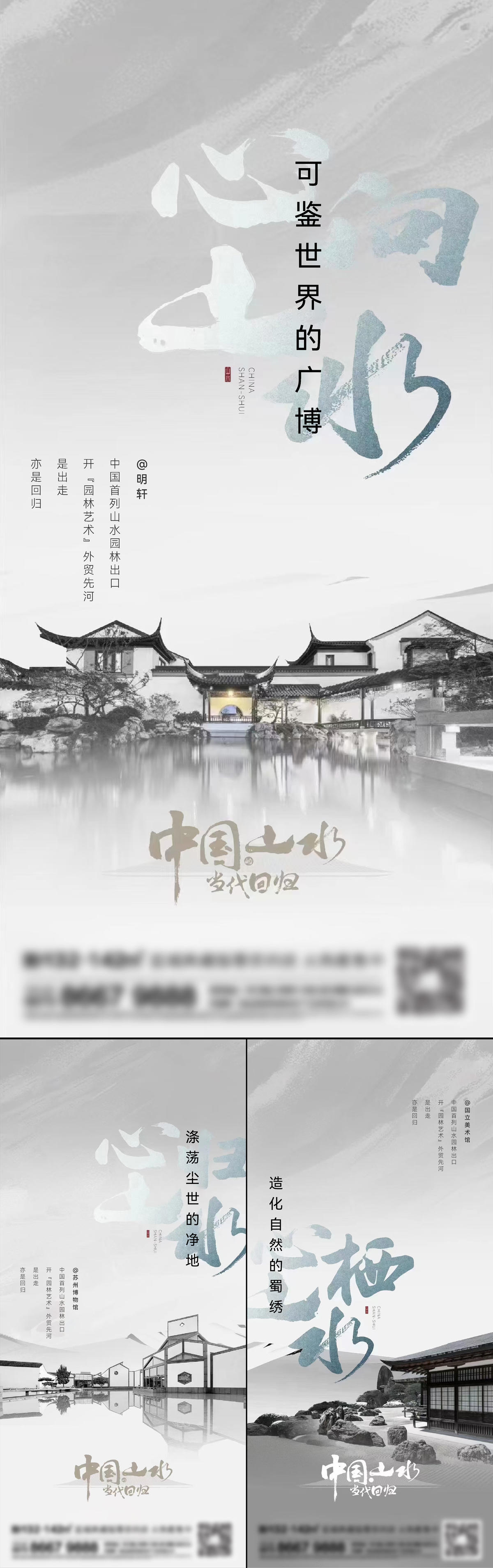 地产新中式系列刷屏