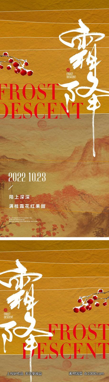 霜降节气海报-源文件-素材国度dc10000.com