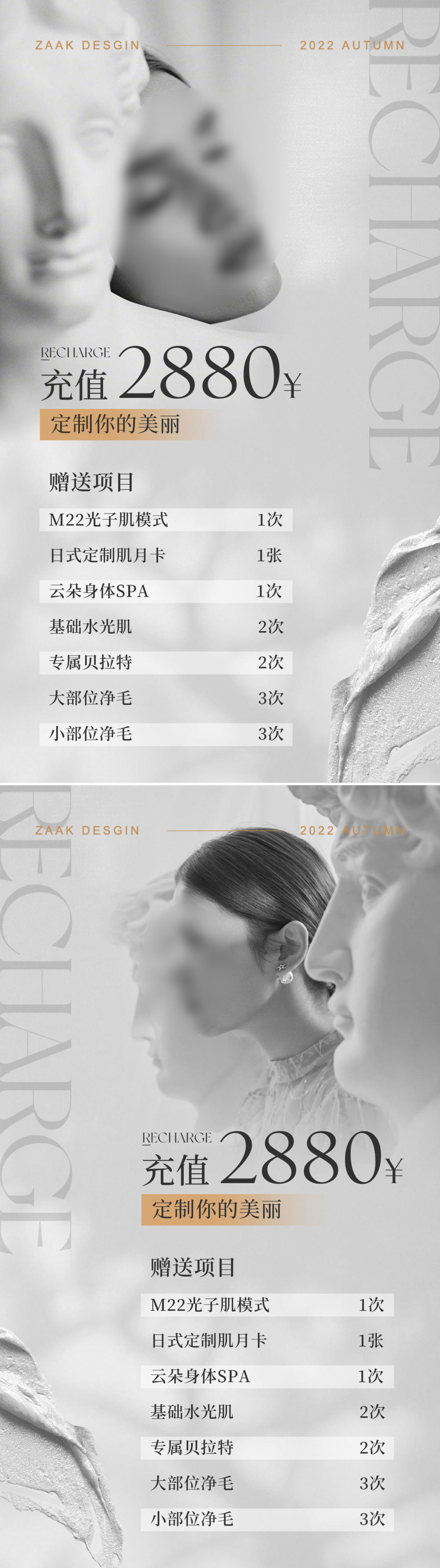美业高级会员充值海报
