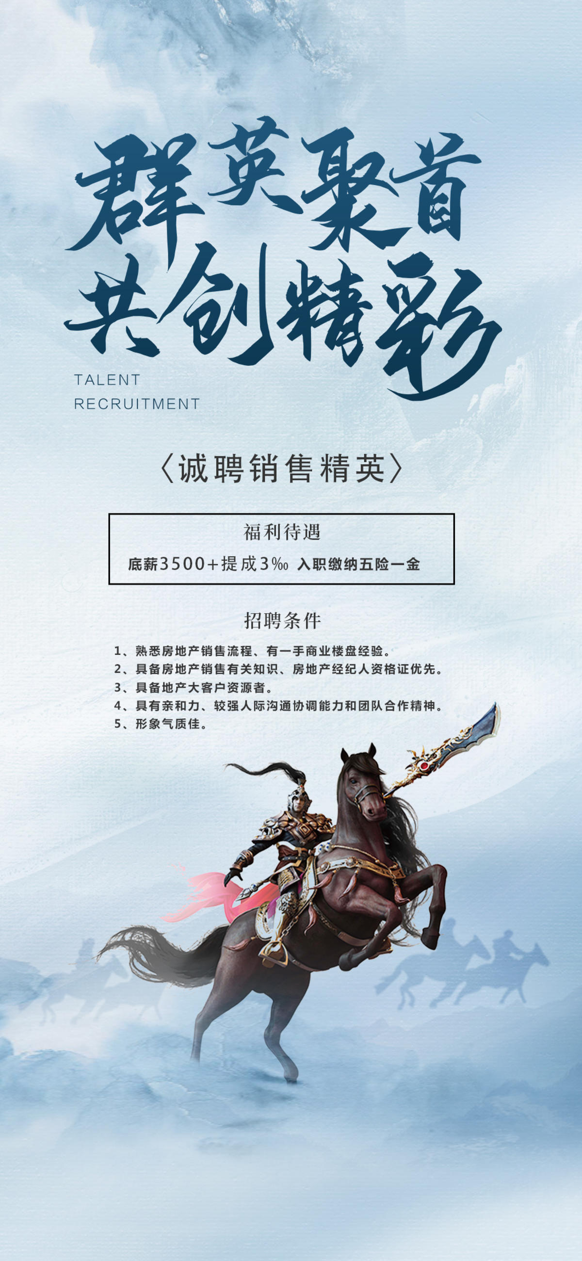 招聘海报
