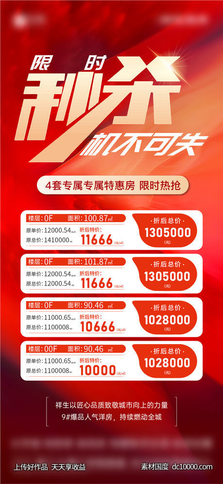 特价房微单-源文件-素材国度dc10000.com