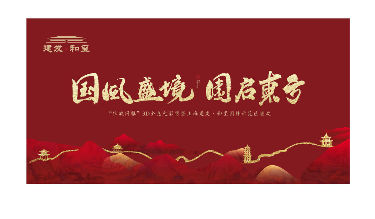中式 地产 主画面 国潮 东方 园林 亭子 小桥