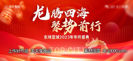 龙年主画面-源文件-素材国度dc10000.com