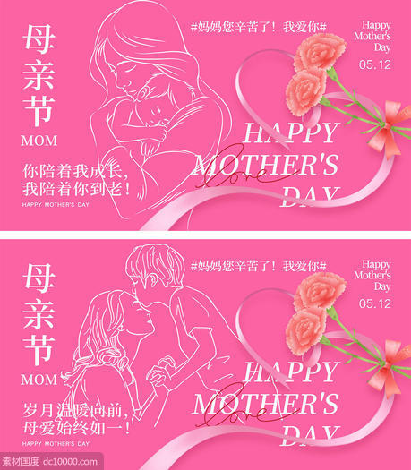 母亲节海报 - 源文件