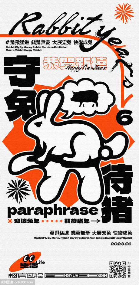 新年快乐兔年春节创意海报 - 源文件