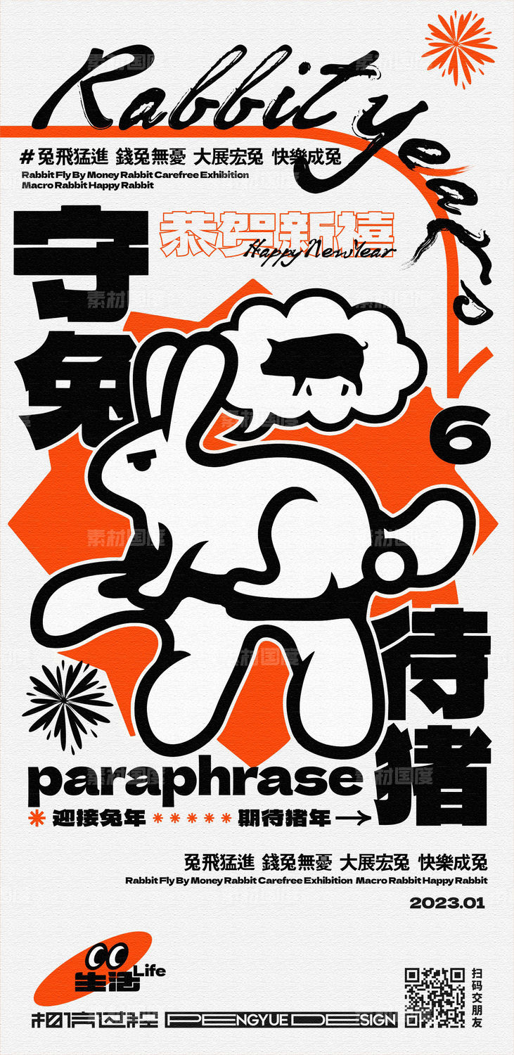 新年快乐兔年春节创意海报