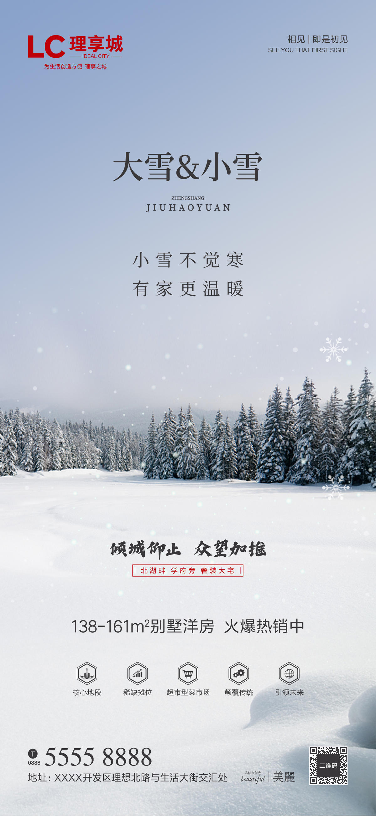 大雪 小雪 冬天 大寒 小寒 冷 雪花
