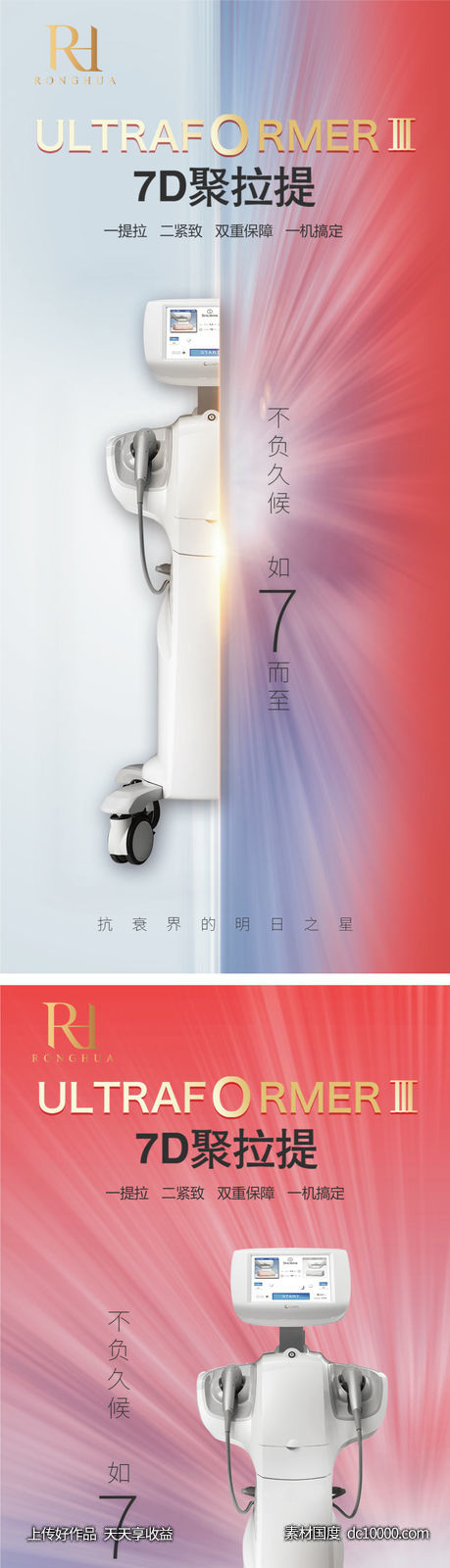 7D聚拉提仪器介绍海报 - 源文件