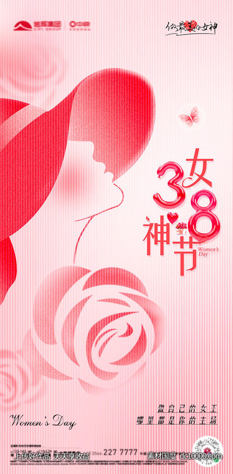 妇女节创意海报-源文件-素材国度dc10000.com