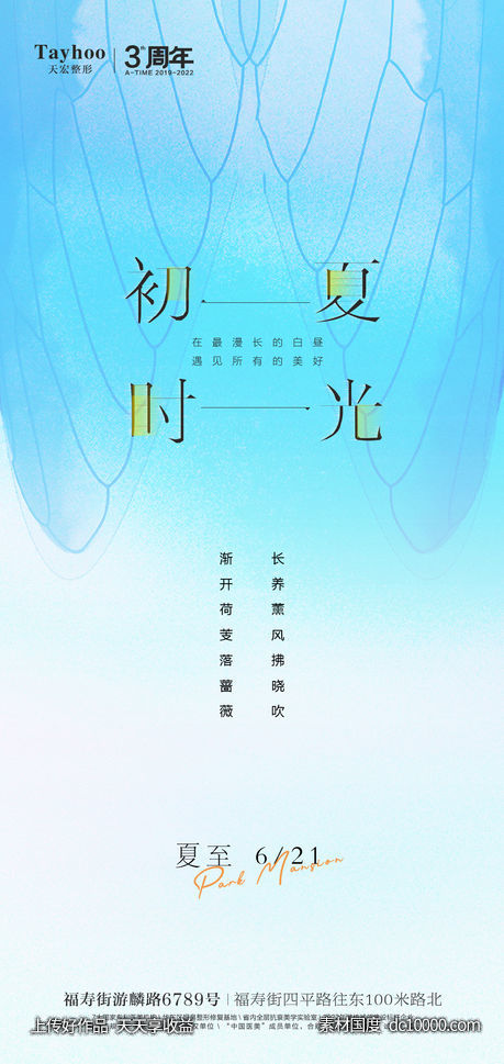 医美二十四节气海报-源文件-素材国度dc10000.com