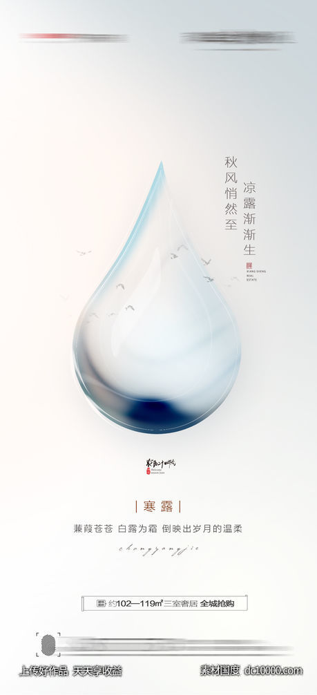 寒露节气海报-源文件-素材国度dc10000.com