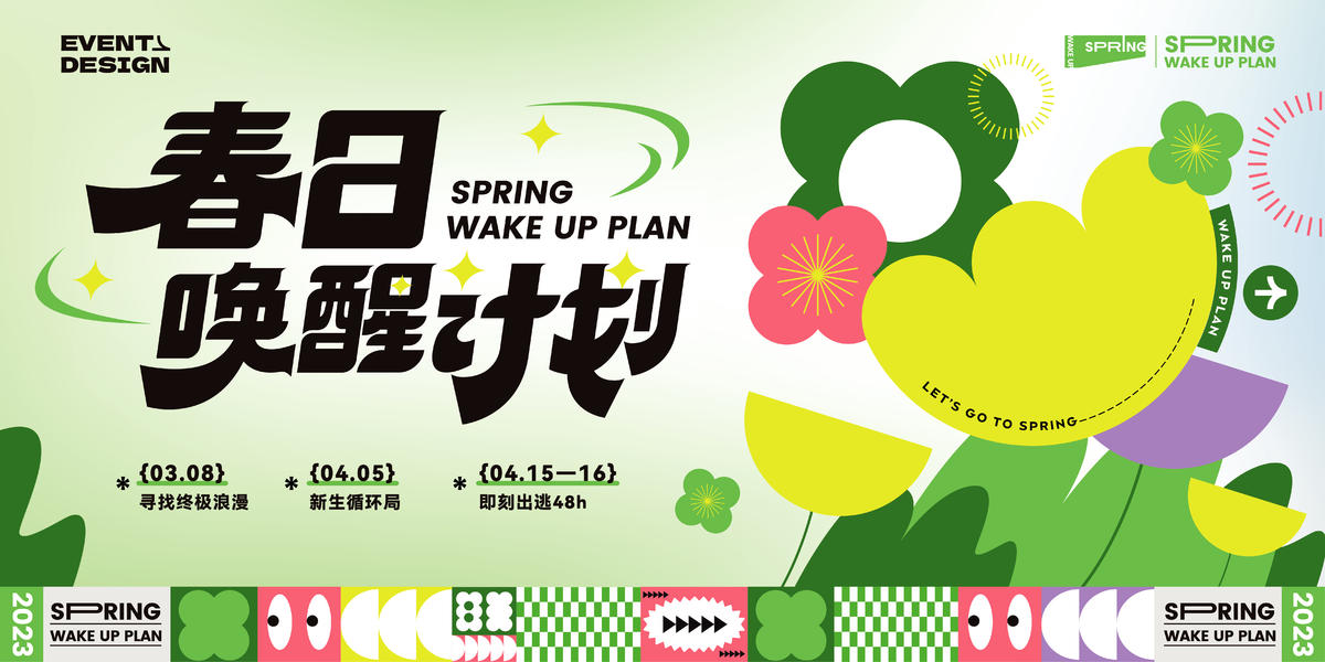 商业百货活动主形象背景展板