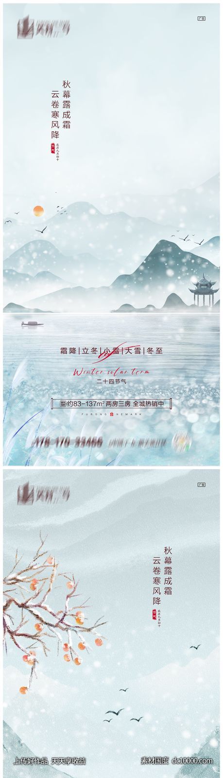 地产霜降海报-源文件-素材国度dc10000.com