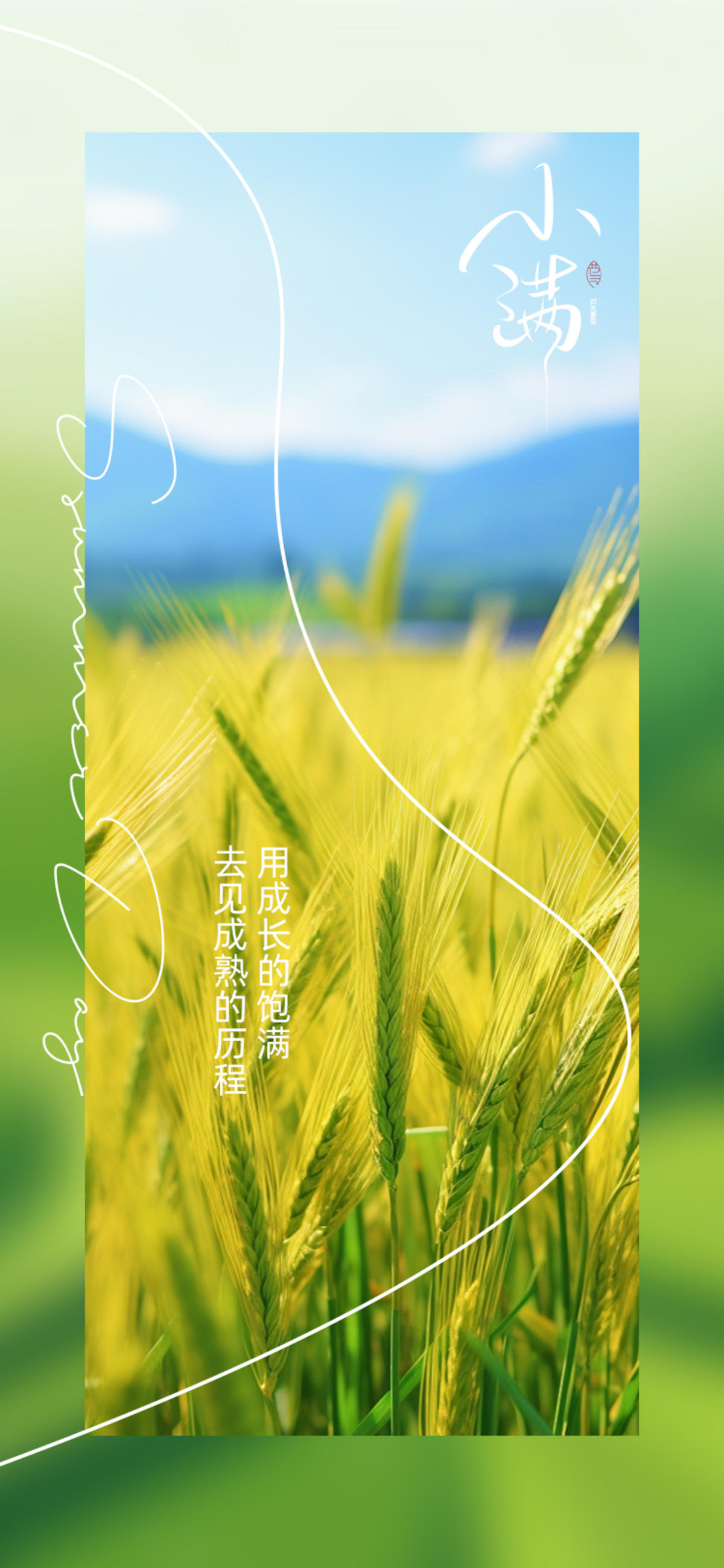 真爱遇见小满