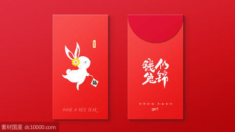兔年新年红包 - 源文件