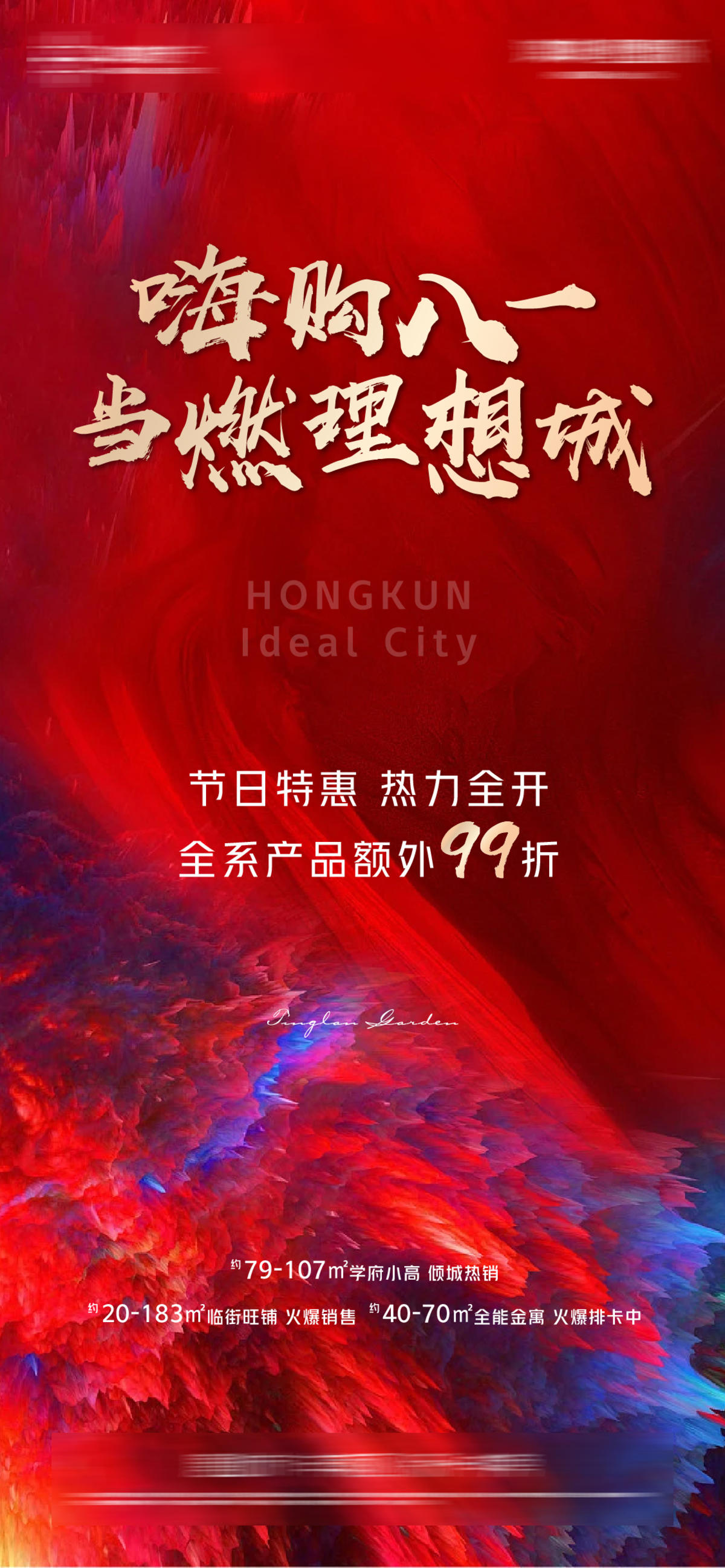 促销海报