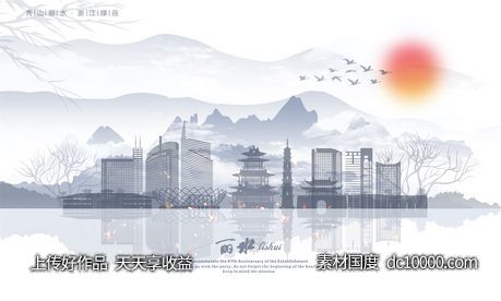 新中式中国风水墨浙江丽水城市旅游海报-源文件-素材国度dc10000.com