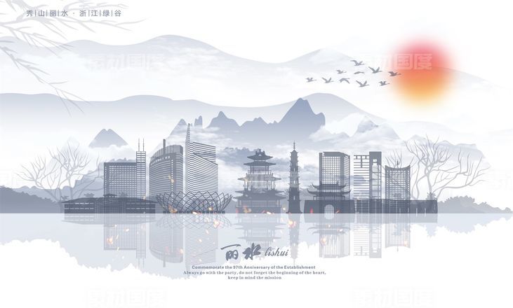 新中式中国风水墨浙江丽水城市旅游海报