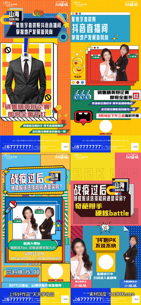 地产直播孟菲斯系列海报-源文件-素材国度dc10000.com