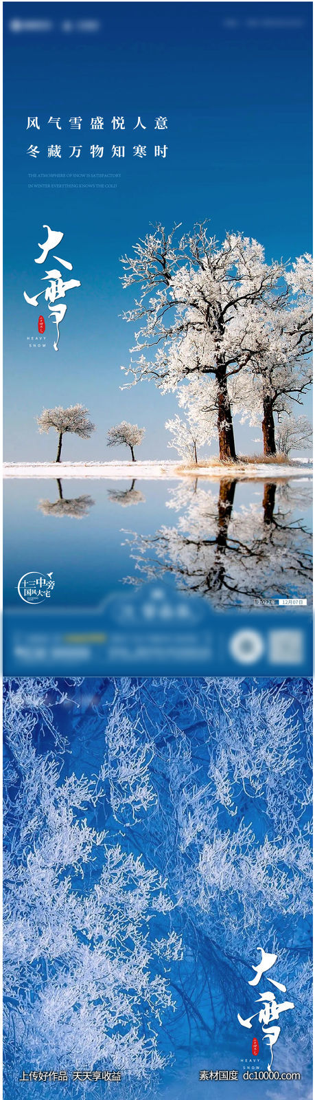 大雪节气海报-源文件-素材国度dc10000.com