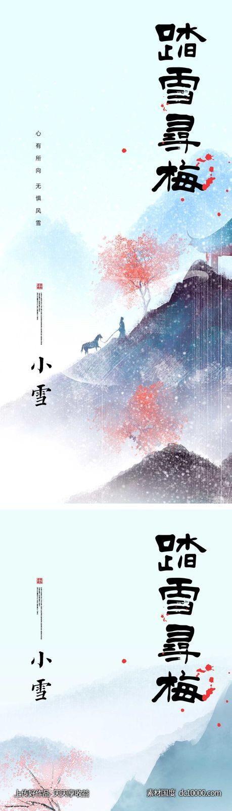 小雪节气海报 地产刷屏微单 二十四时节气 朋友圈单图-源文件-素材国度dc10000.com