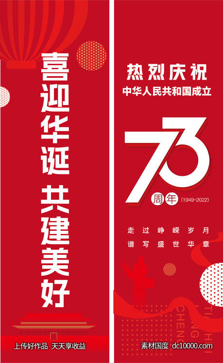 国庆道旗-源文件-素材国度dc10000.com