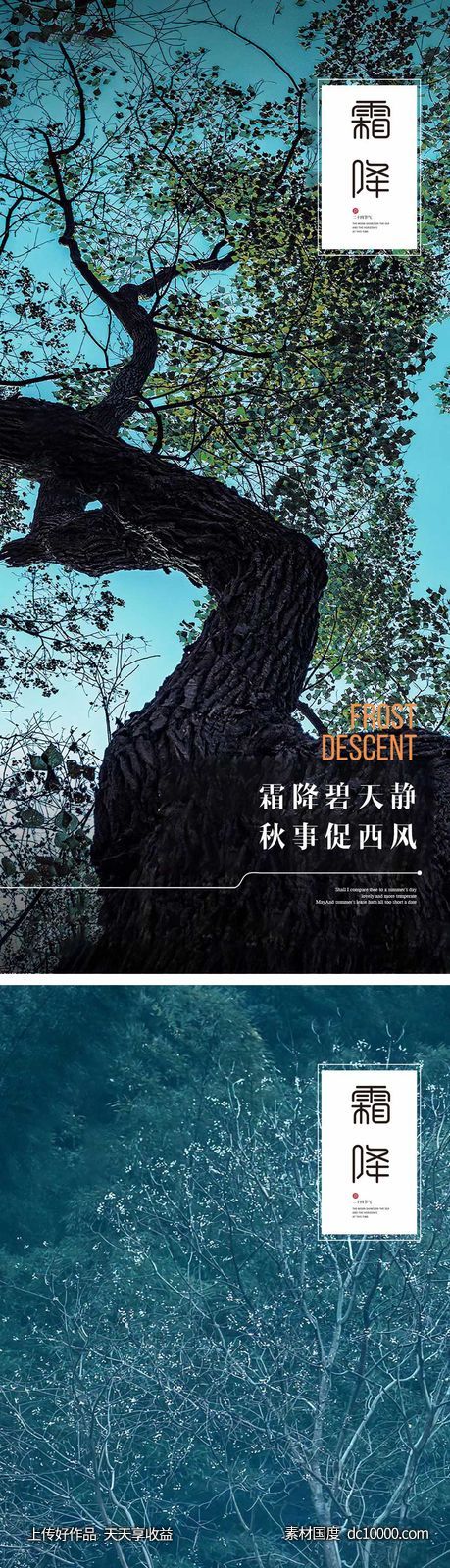 霜降节气海报-源文件-素材国度dc10000.com