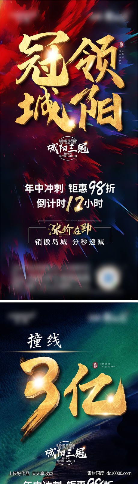 地产年终月末冲刺热销海报冲击力-源文件-素材国度dc10000.com