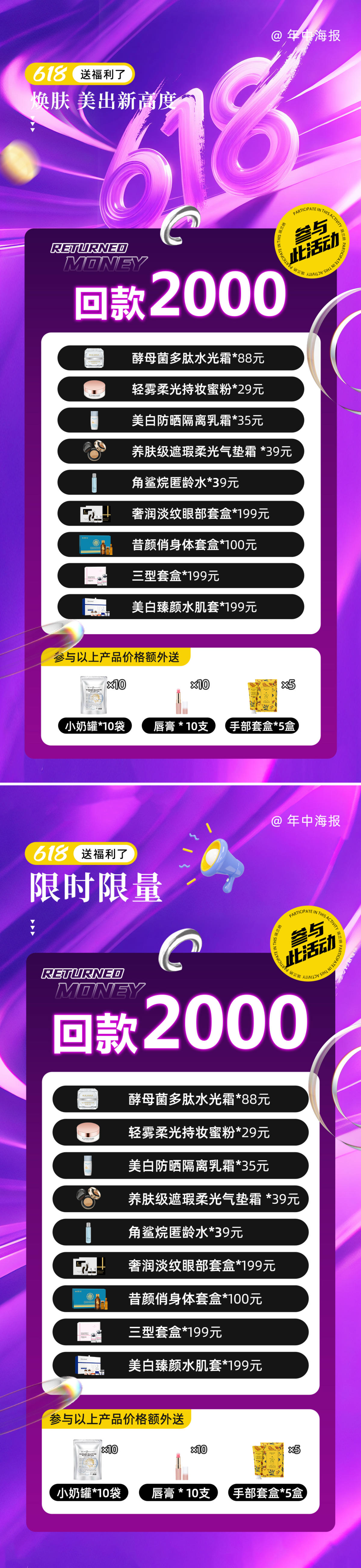 618套餐促销系列海报