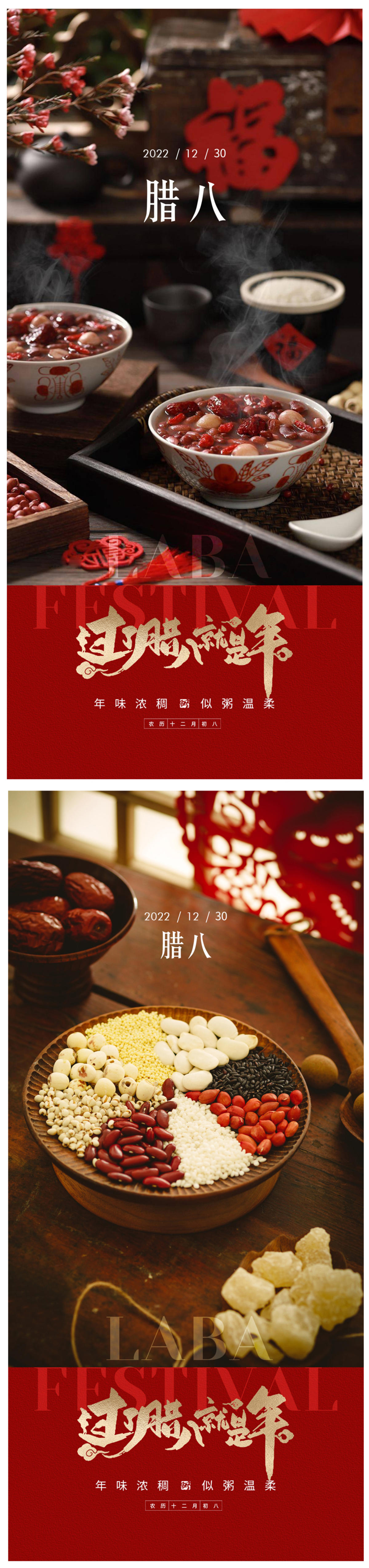 腊八节海报