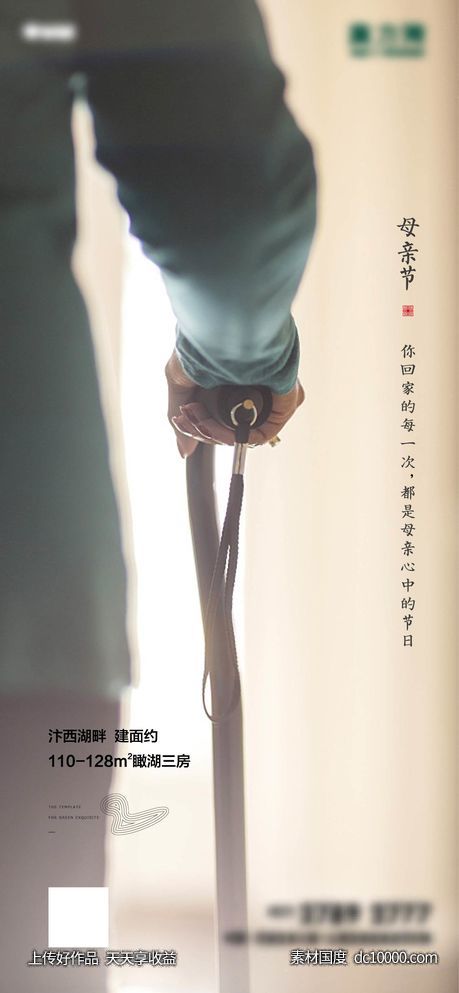 房地产母亲节海报-源文件-素材国度dc10000.com
