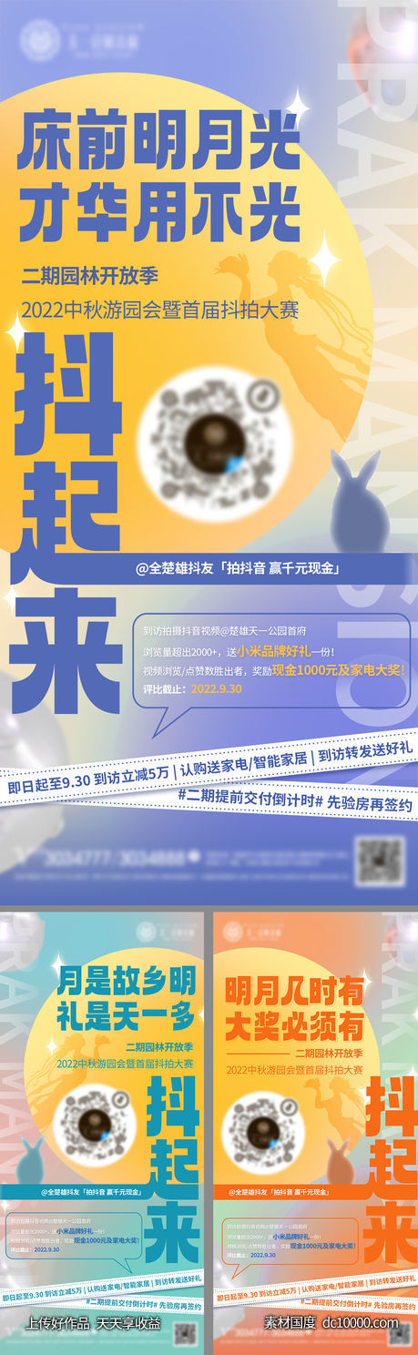 中秋活动系列-源文件-素材国度dc10000.com
