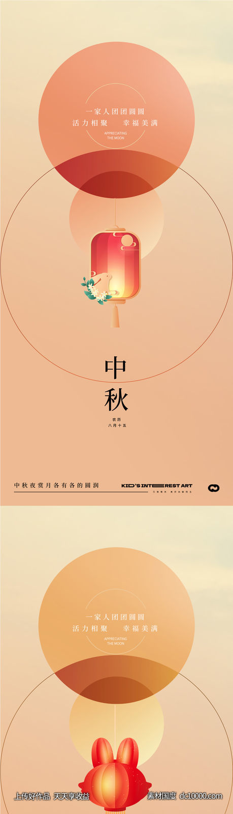 中秋节中式月饼月亮系列极简海报-源文件-素材国度dc10000.com