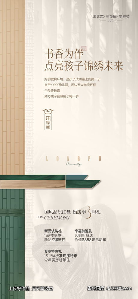 中式地产价值观广告海报-源文件-素材国度dc10000.com