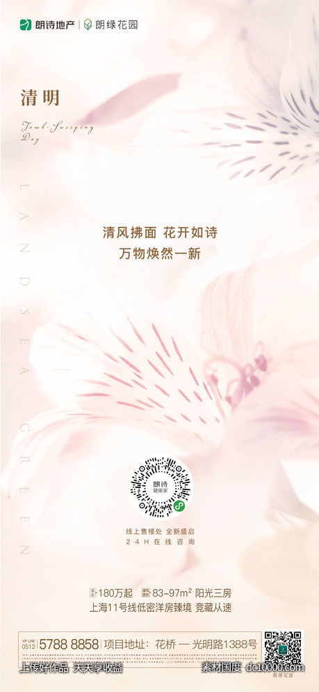 清明节 祭祀 祭拜 思念-源文件-素材国度dc10000.com