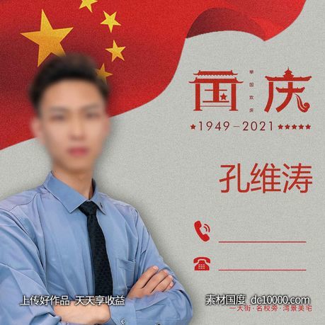 企业国庆微信头像-源文件-素材国度dc10000.com