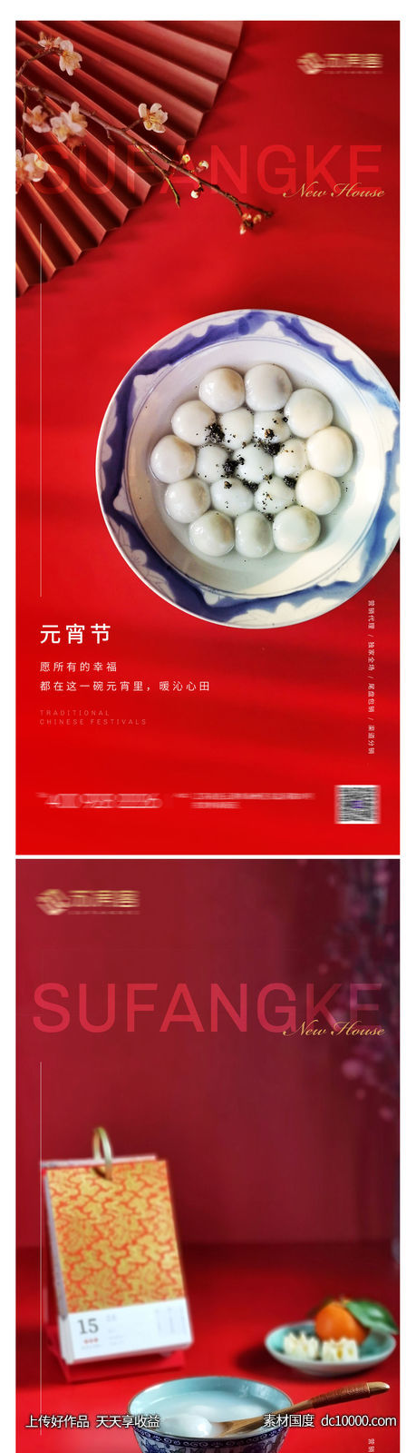 房地产元宵节海报-源文件-素材国度dc10000.com
