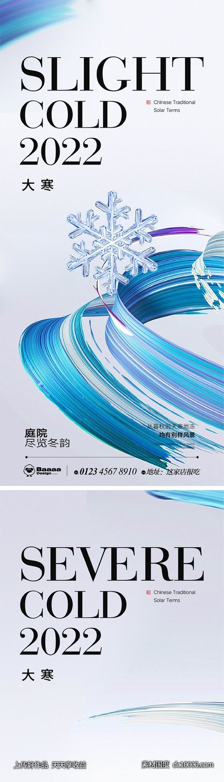 小寒大寒肌理节气单图-源文件-素材国度dc10000.com