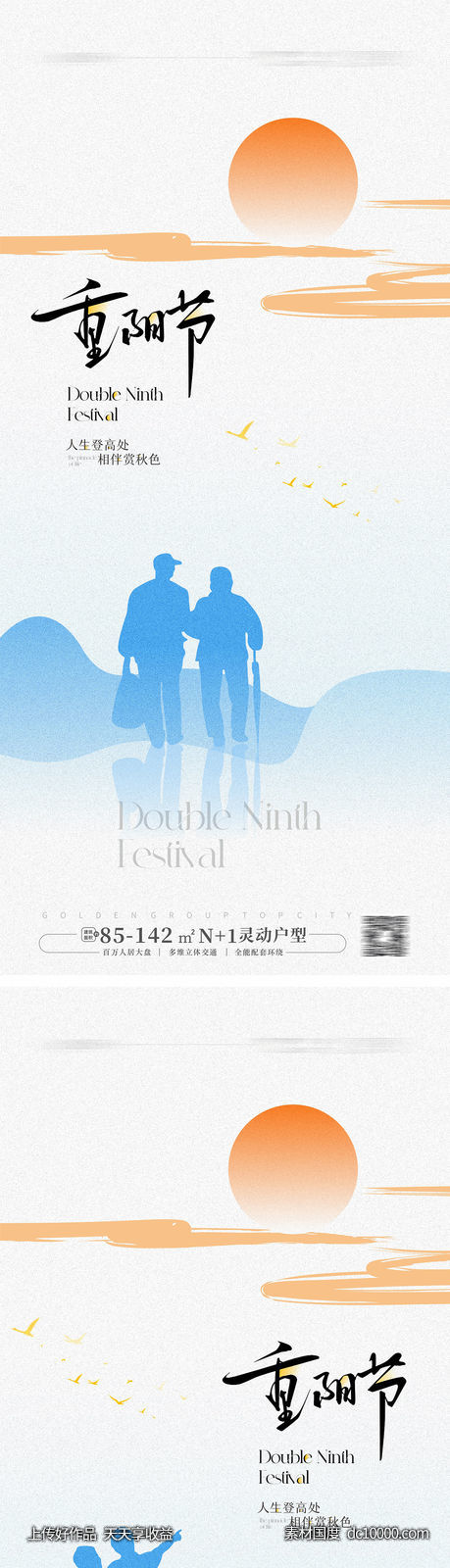 重阳节海报-源文件-素材国度dc10000.com