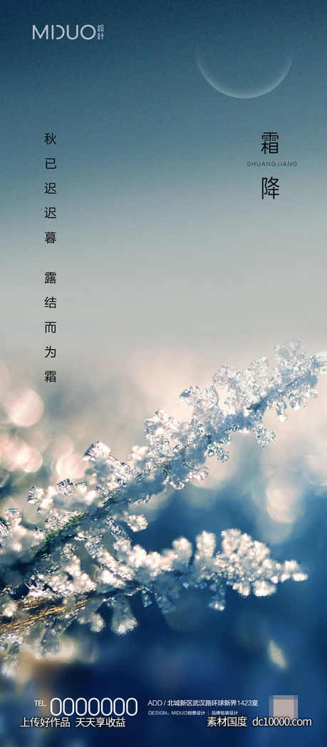 霜降节气单图-源文件-素材国度dc10000.com