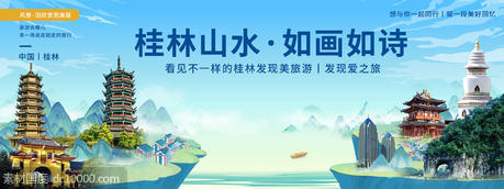 桂林印象城市旅游背景板 - 源文件